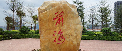 前海自貿(mào)區(qū)注冊(cè)