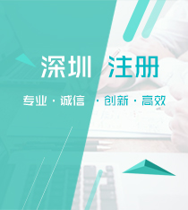自己跑注冊公司可能忽略了很多細(xì)節(jié)