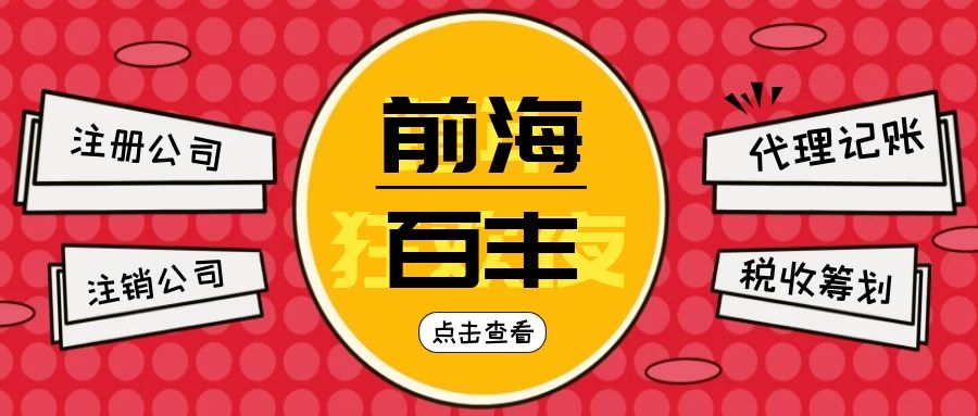 前海自貿(mào)區(qū)外資企業(yè)新設(shè)流程及準(zhǔn)備材料