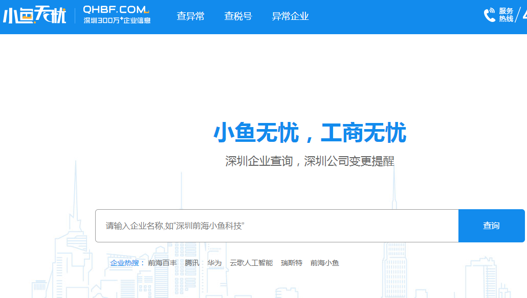 深圳公司異常怎么查（推薦1個(gè)企業(yè)工商信息查詢(xún)系統(tǒng)）