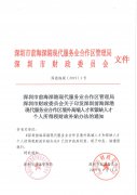 <b>深圳前海境外高端人才和緊缺人才個(gè)人所得稅財(cái)政補(bǔ)貼辦法</b>
