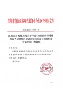 <b>深圳前海深港現(xiàn)代服務(wù)業(yè)合作區(qū)促進企業(yè)回歸辦公用房租金補貼辦法</b>