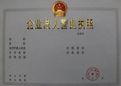 [工商營(yíng)業(yè)執(zhí)照異常]未來會(huì)有什么樣的影響
