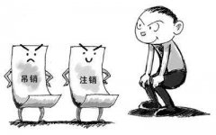 [深圳營業(yè)執(zhí)照吊銷]營業(yè)執(zhí)照被吊銷還用去做公司注銷嗎？