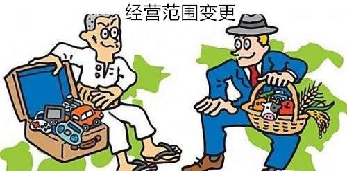 [深圳變更經(jīng)營范圍]獨家分享公司經(jīng)營變更的詳細(xì)流程