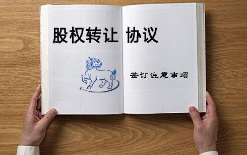 深圳如何辦理股權(quán)轉(zhuǎn)讓手續(xù)?流程和需要準(zhǔn)備的材料