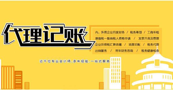 [深圳代理記賬]備會計條件不允許的企業(yè)，應(yīng)當(dāng)委托深圳代理記賬機構(gòu)