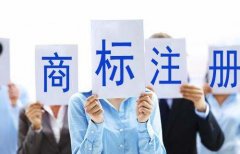[商標(biāo)注冊(cè)]商標(biāo)注冊(cè)申請(qǐng)到底是為了什么?