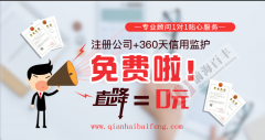 [深圳代注冊公司]深圳代注冊公司要多少錢？