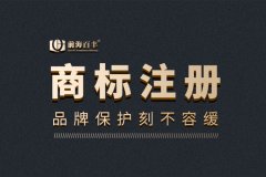 深圳商標(biāo)代理注冊(cè)靠譜嗎？要如何注冊(cè)？
