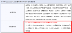 人力資源公司如何注冊？需要辦理什么資質？
