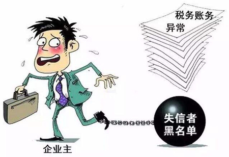 稅務(wù)異?！昂诿麊巍? />
</p>
<p style=