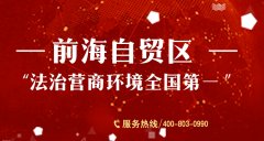 前海公司是掛靠前海地址好還是實(shí)地經(jīng)營(yíng)好？