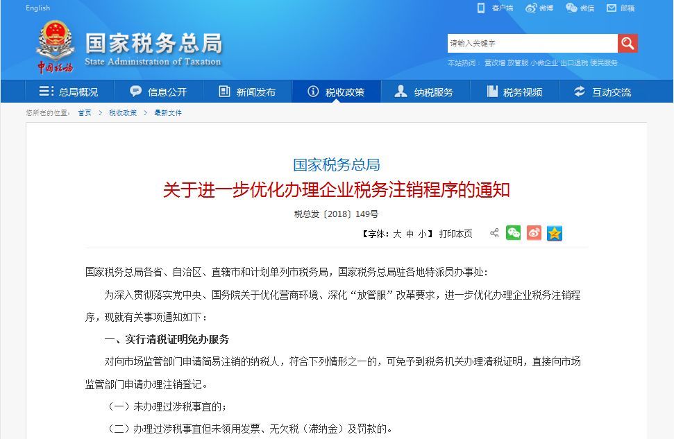 深圳公司稅務(wù)注銷