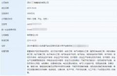 深圳如何注冊智慧消防公司？