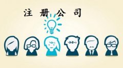 注冊深圳公司的流程中不可大意的3點！
