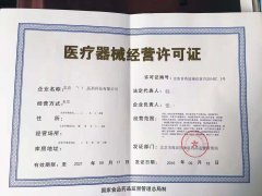 第三類醫(yī)療器械許可證辦理條件及流程