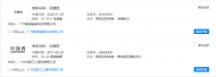 “劉強(qiáng)西”和“章小天”被注冊(cè)為商標(biāo)