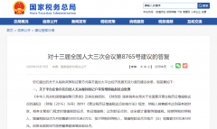 電商行業(yè)怎么繳稅？ 總局明確了，即日起就按這個(gè)來(lái)！